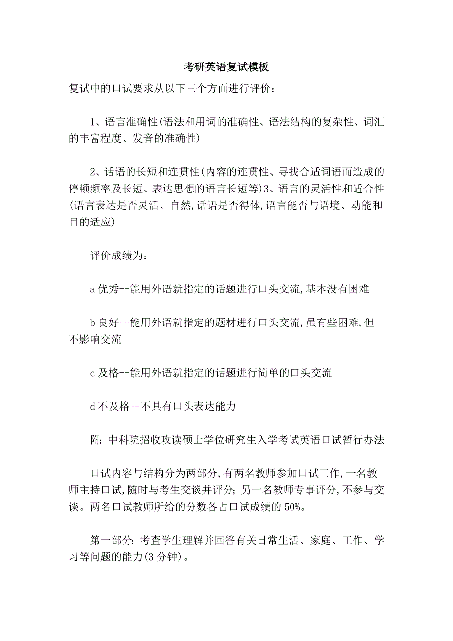 考研英语复试模板_第1页