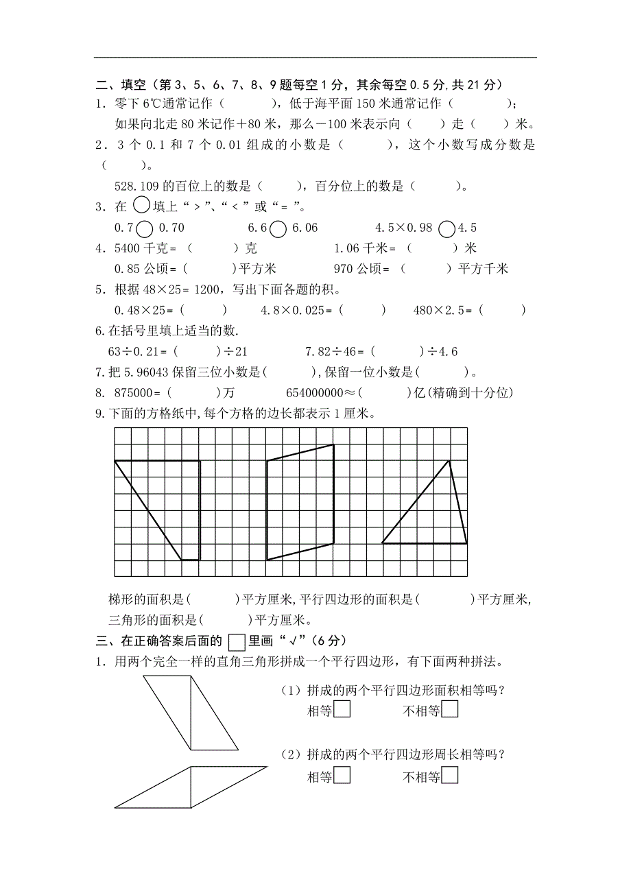 苏教版小学五年级（上）数学期末试卷及答案_第2页