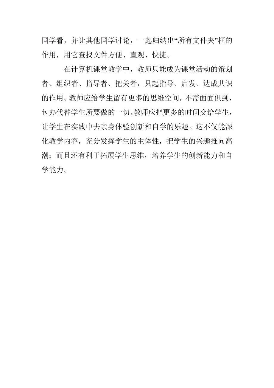 信息技术教学研究论文 _第3页