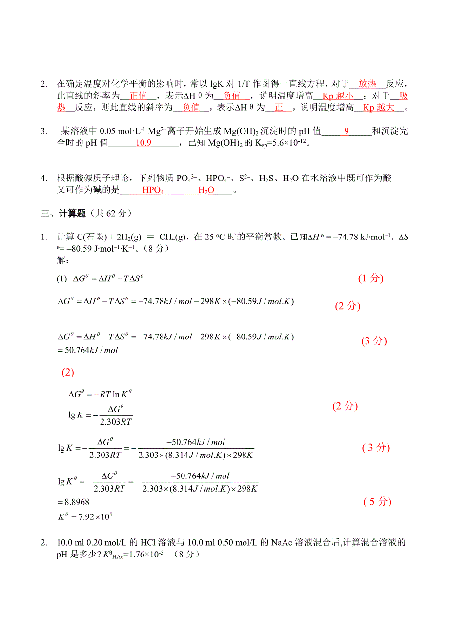 物质结构期末复习(上)_第2页