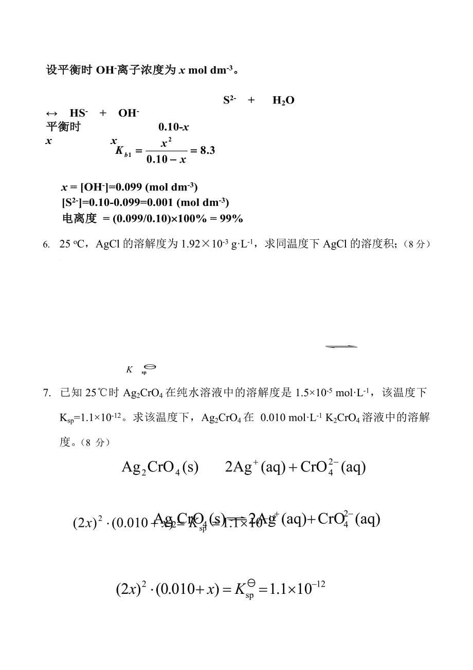 物质结构期末复习(上)_第5页