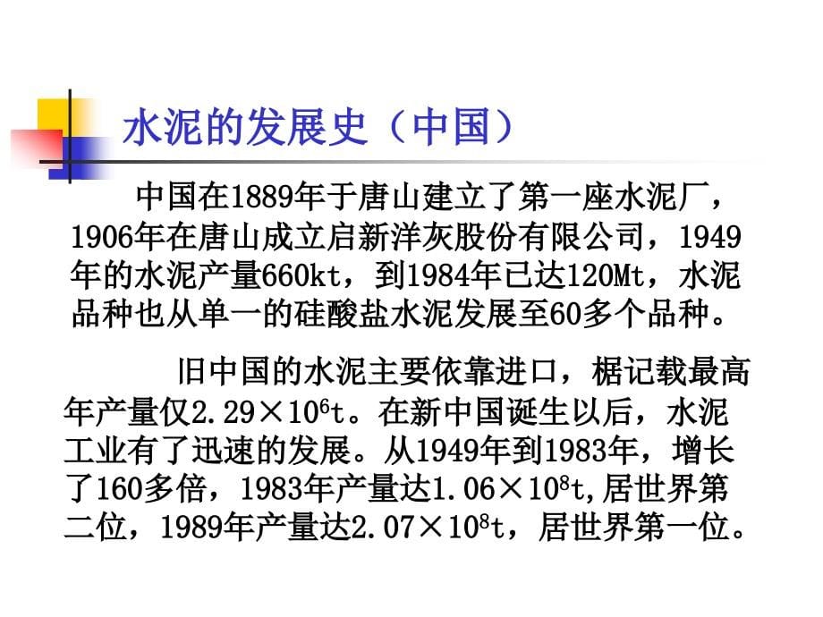 建筑材料PPT课件_第5页