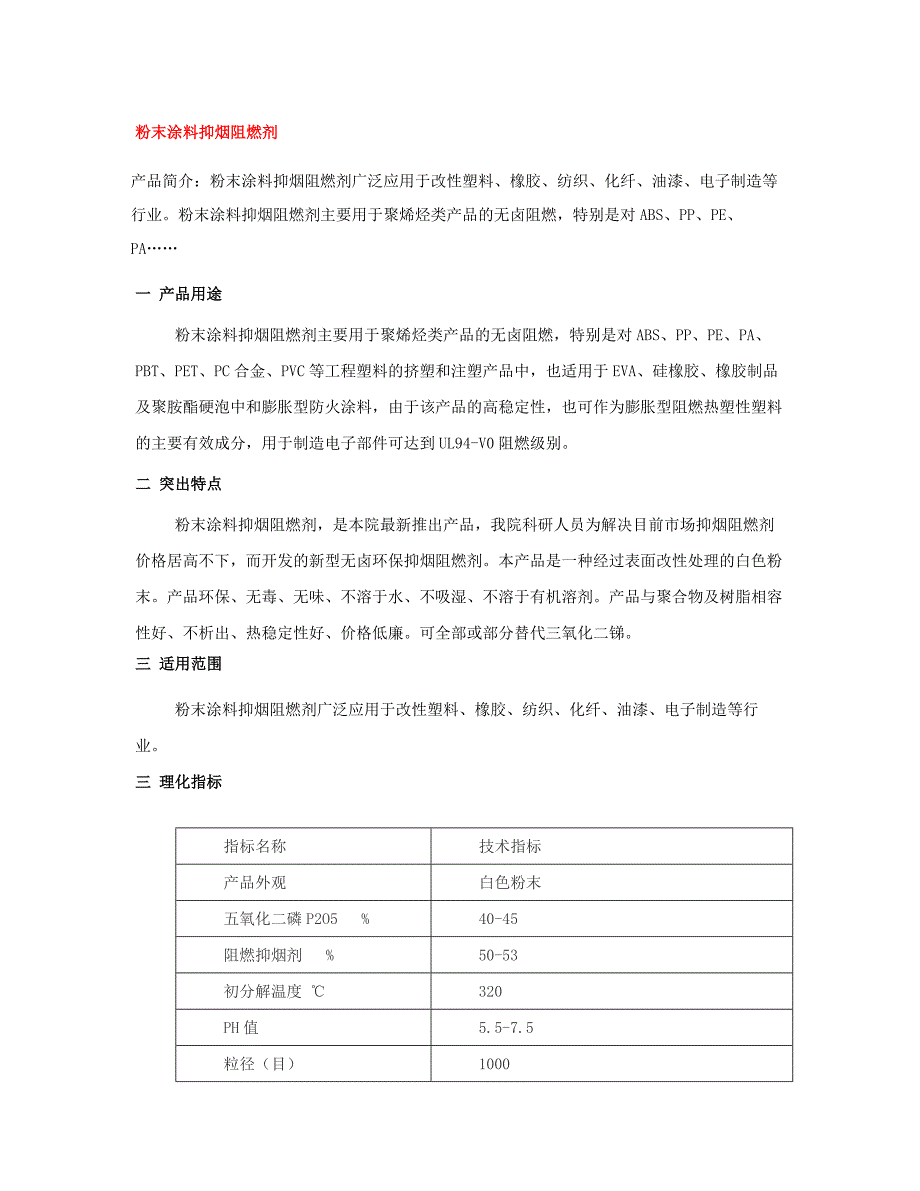 市场最全环保型阻燃剂_第3页