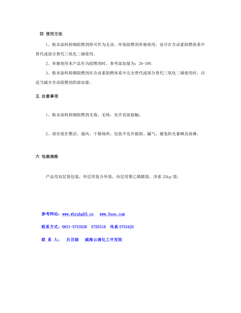 市场最全环保型阻燃剂_第4页