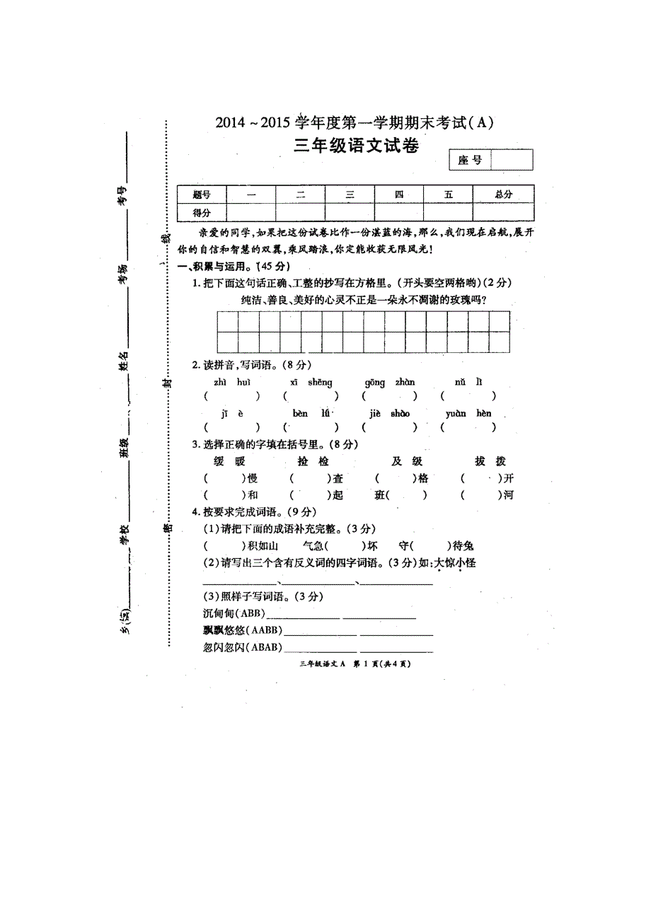 秋西师大版语文三年级上册期末考试卷_第1页