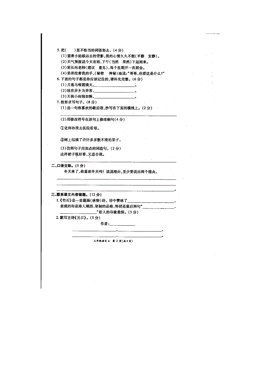 秋西师大版语文三年级上册期末考试卷_第2页