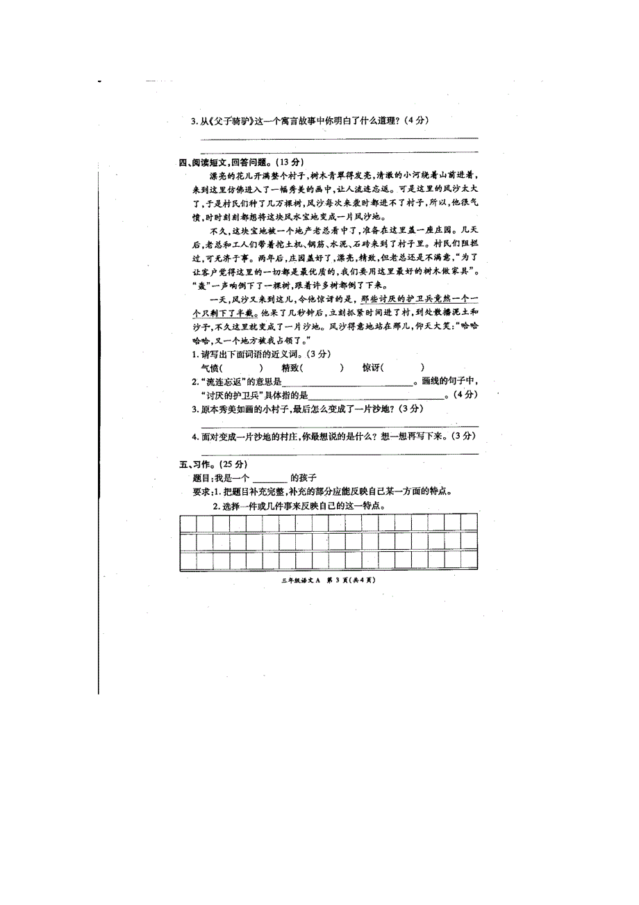 秋西师大版语文三年级上册期末考试卷_第3页