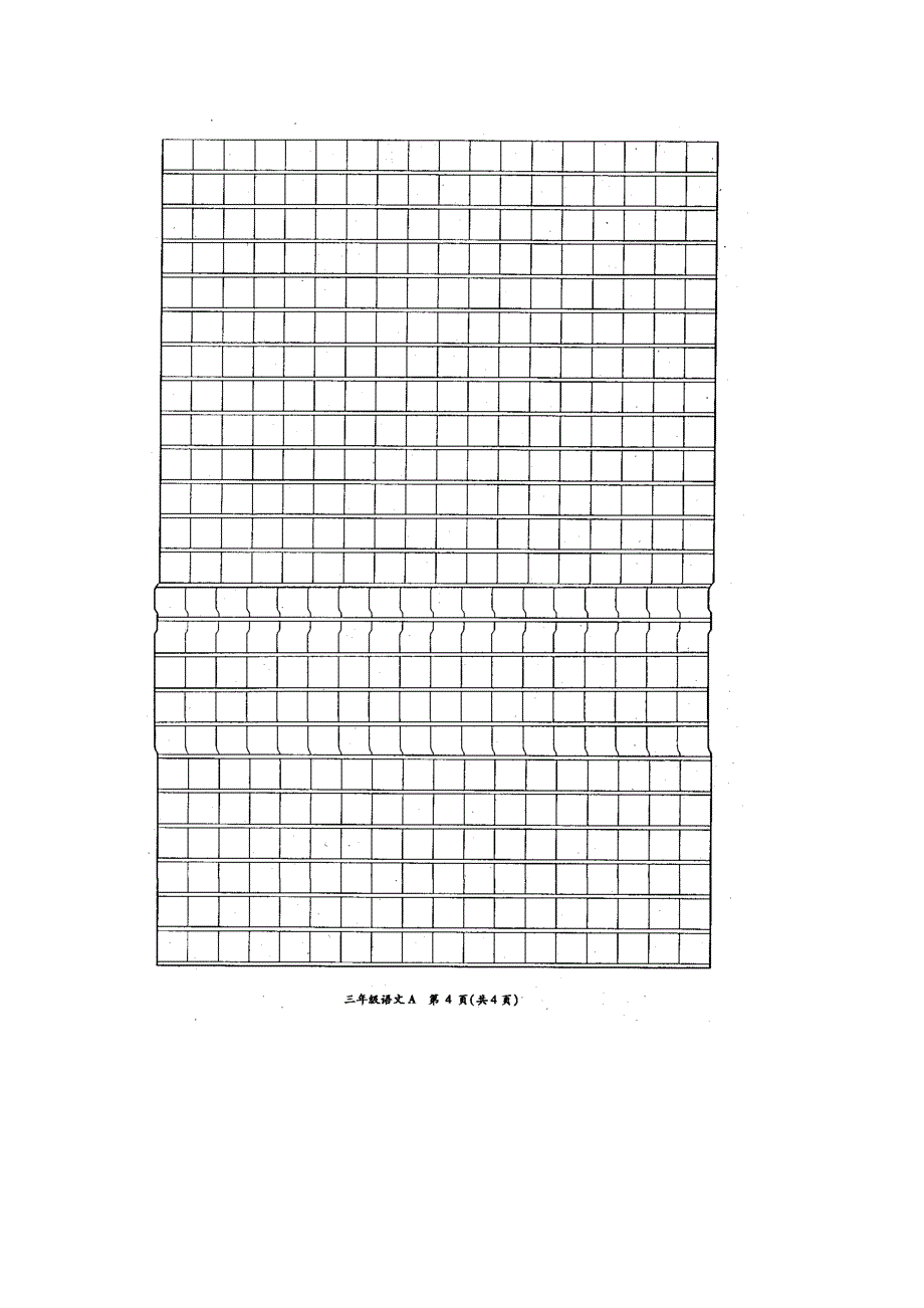 秋西师大版语文三年级上册期末考试卷_第4页