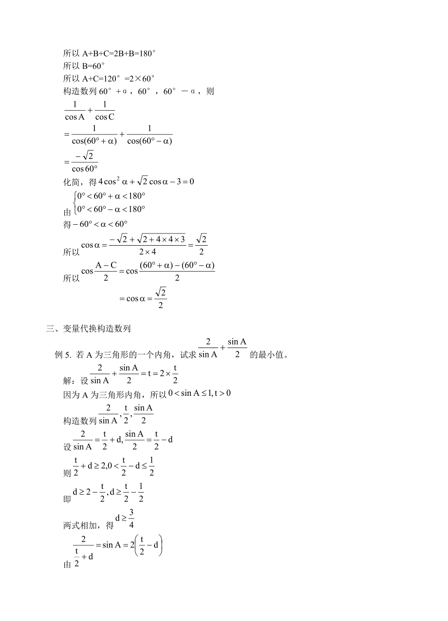 构造等差数列解三角题_第3页