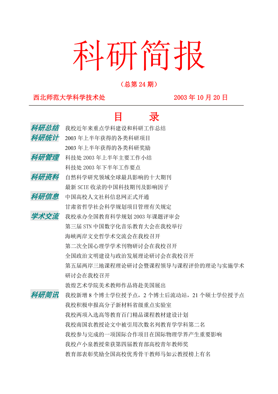 西北师范大学近三年科研工作总结_第1页