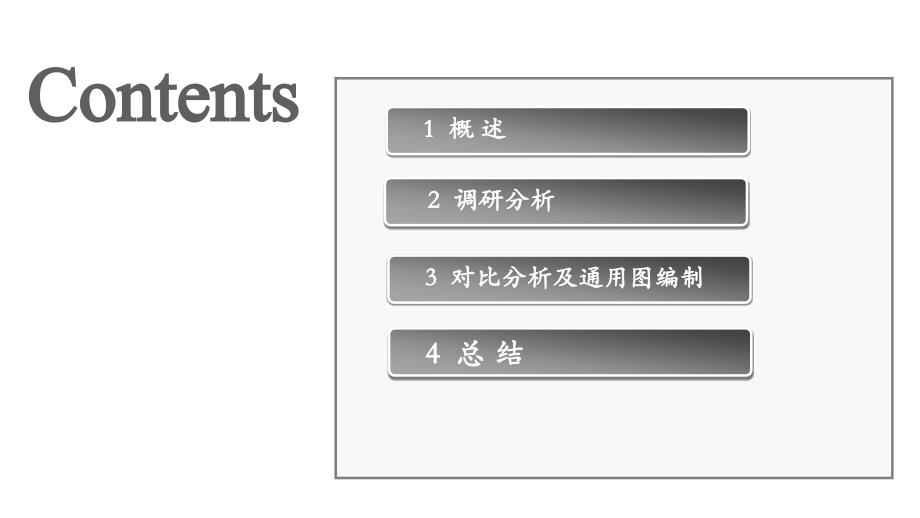 广东省高速公路设计标准化宣贯桥梁公用构造参考图编制_第2页