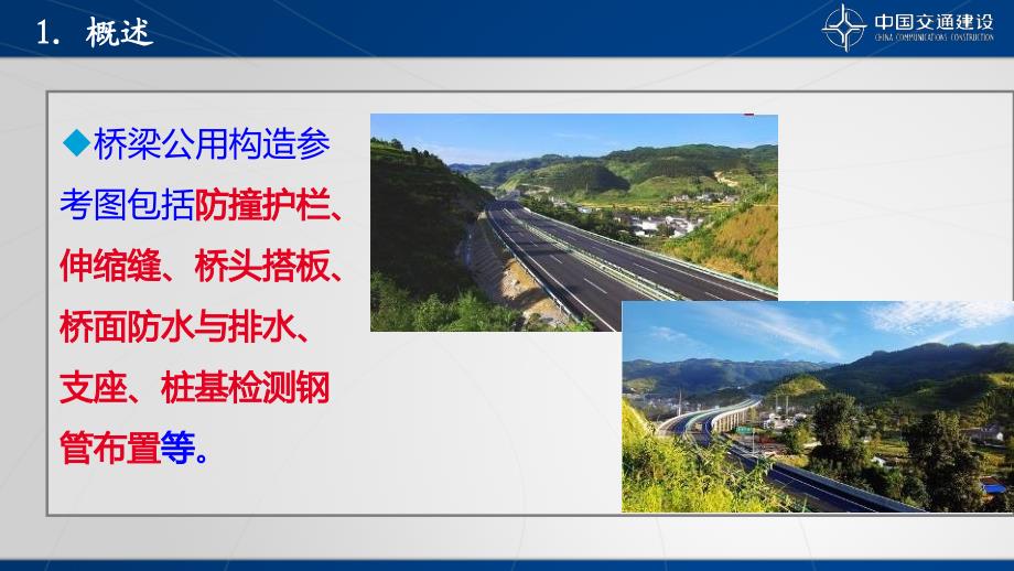 广东省高速公路设计标准化宣贯桥梁公用构造参考图编制_第4页