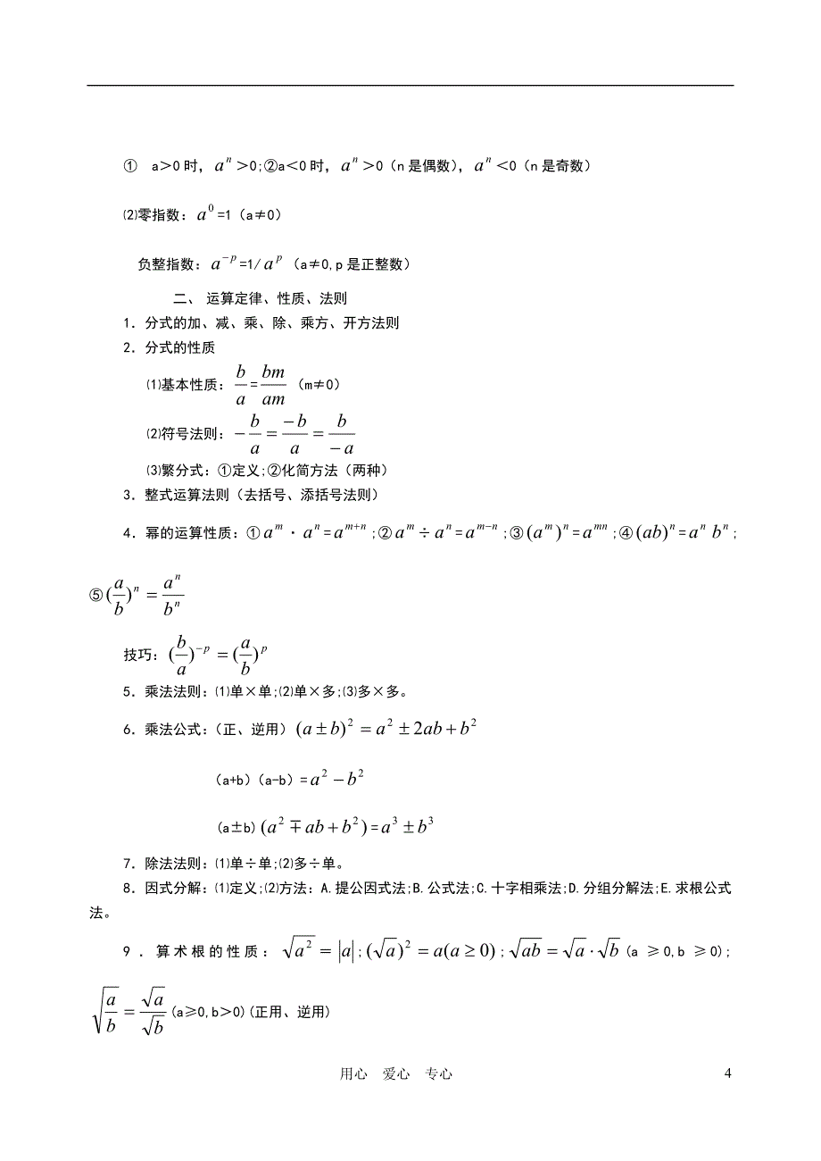 九年级上册and下册数学总复习_第4页