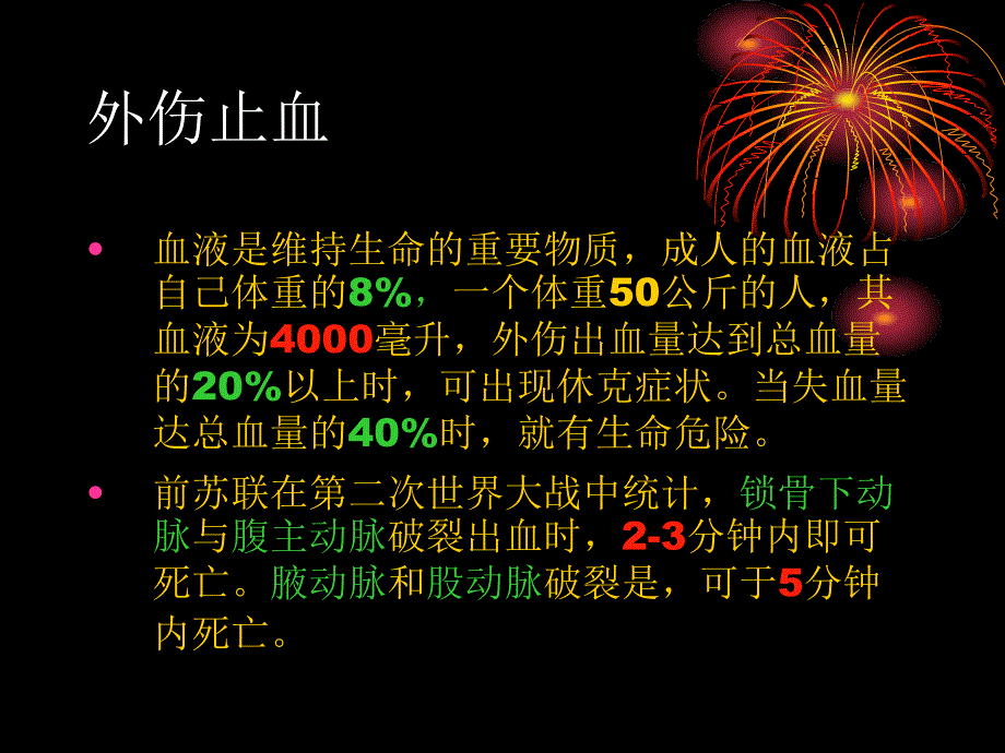 急救四项技术幻灯片_第4页