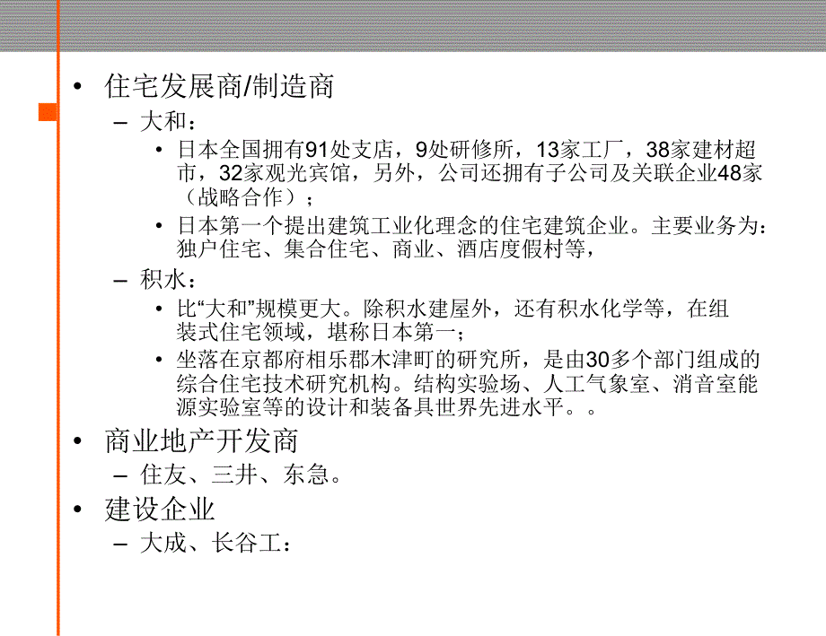 日本住宅业考察报告_第3页