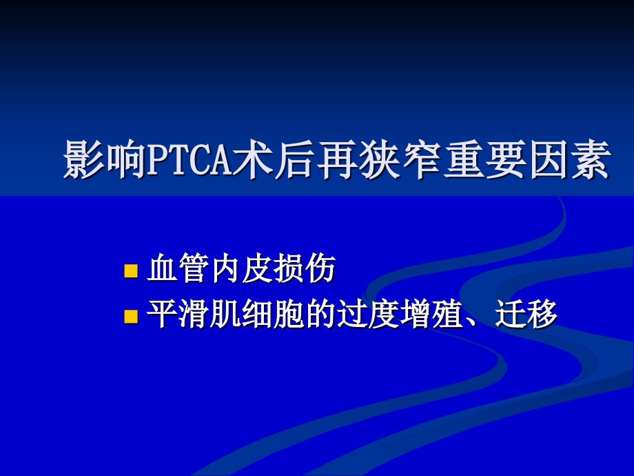 罗格列酮对髂动脉球囊损伤兔血管内皮的保护作用_第4页