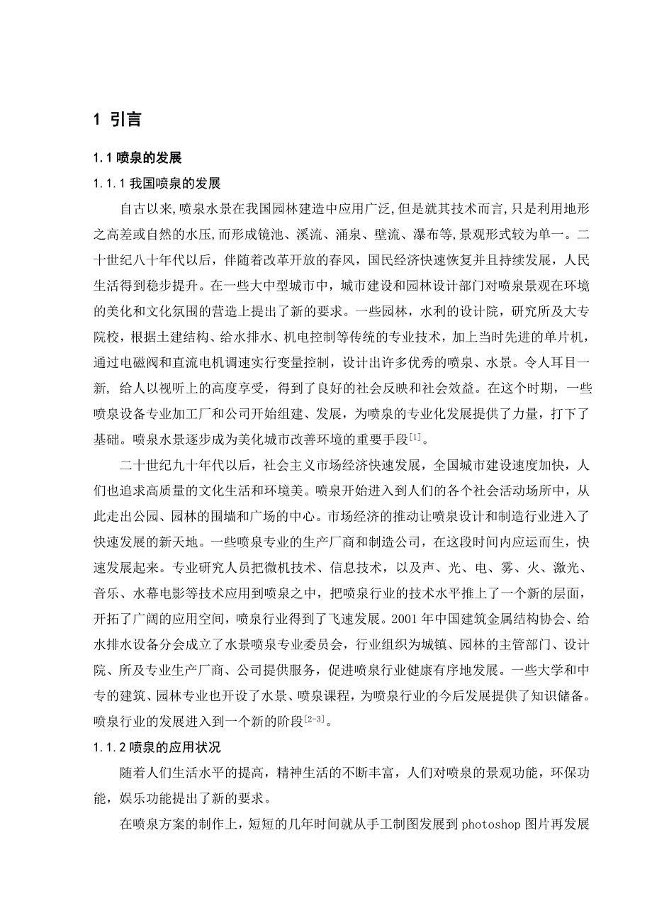 基于西门子PLC的花样喷泉控制系统毕业设计_第1页