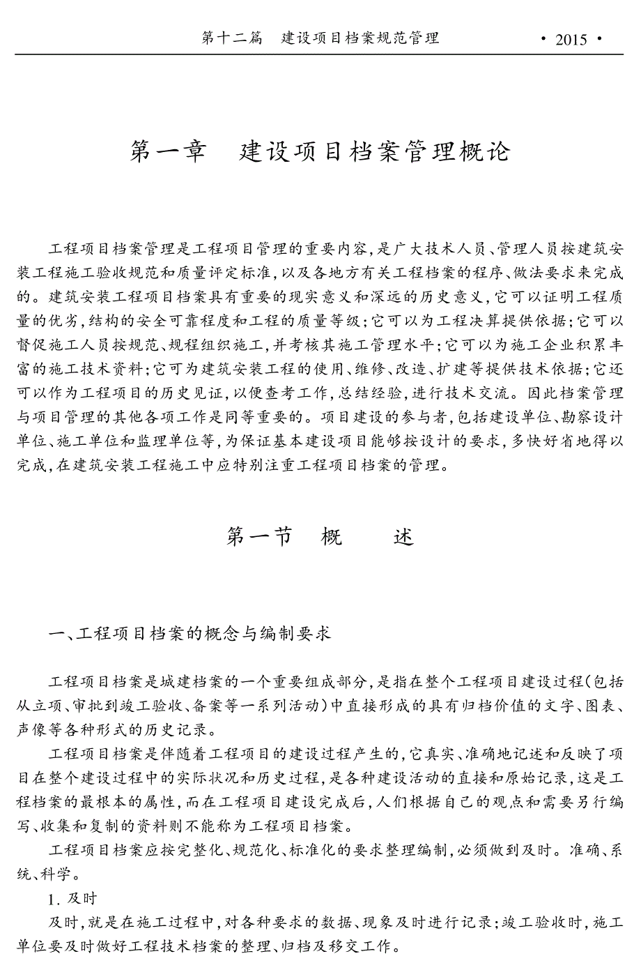 （房地产）建设项目档案规范管理_第2页