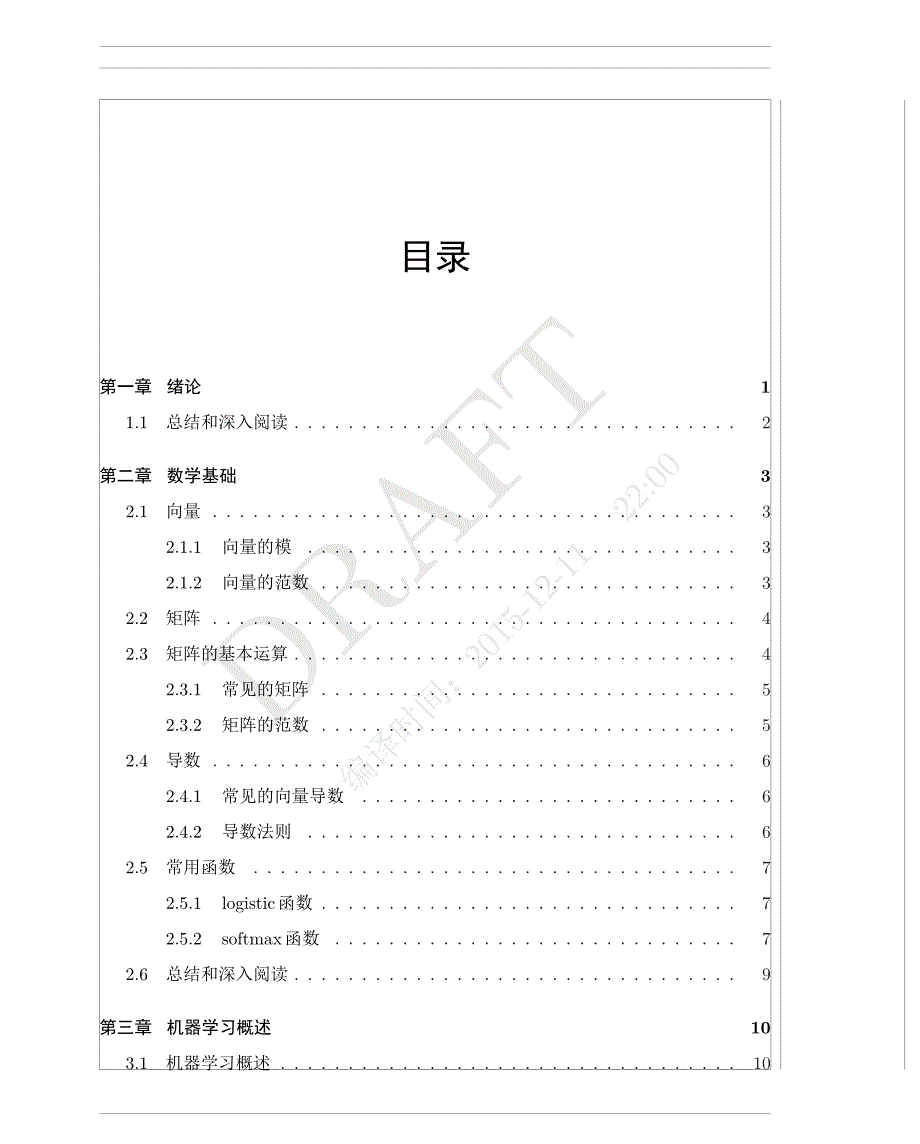 神经网络与深度学习讲义20151211_第2页