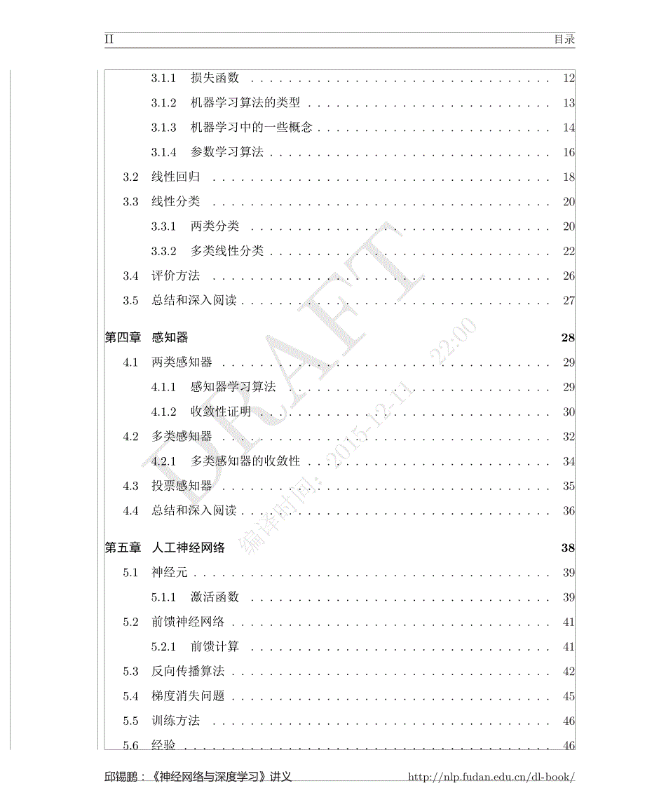 神经网络与深度学习讲义20151211_第3页