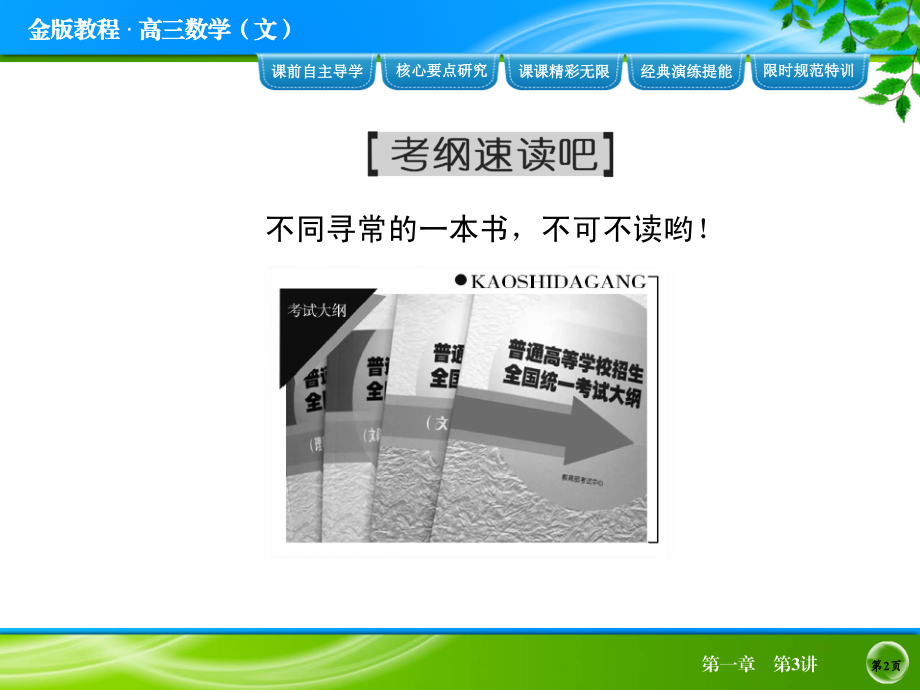 2014届高考数学(文)一轮复习课件：第1章 第3讲简单的逻辑联结词、全称量词与存在量词_第2页