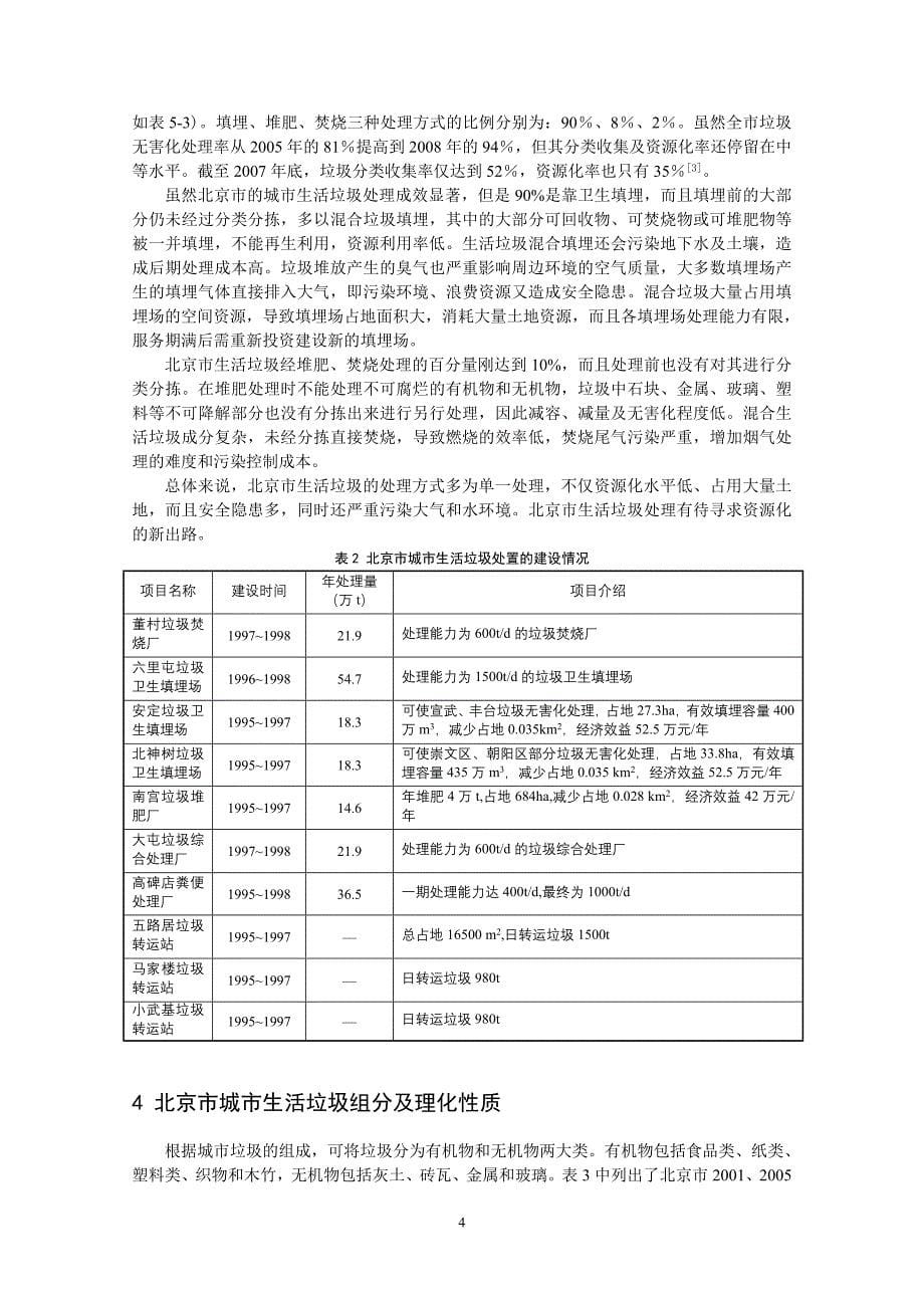 城市生活垃圾资源化处理的可行性分析_第5页