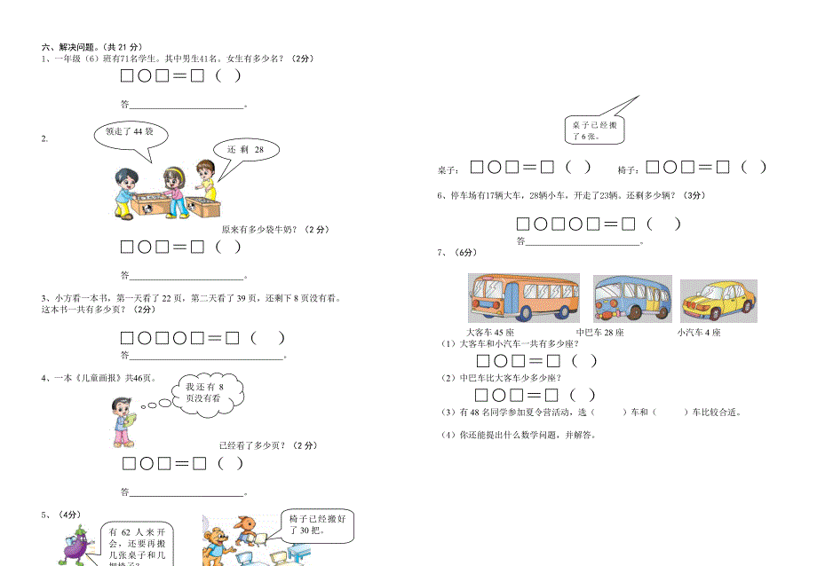 苏教版小学一年级数学下册期末试题_第2页