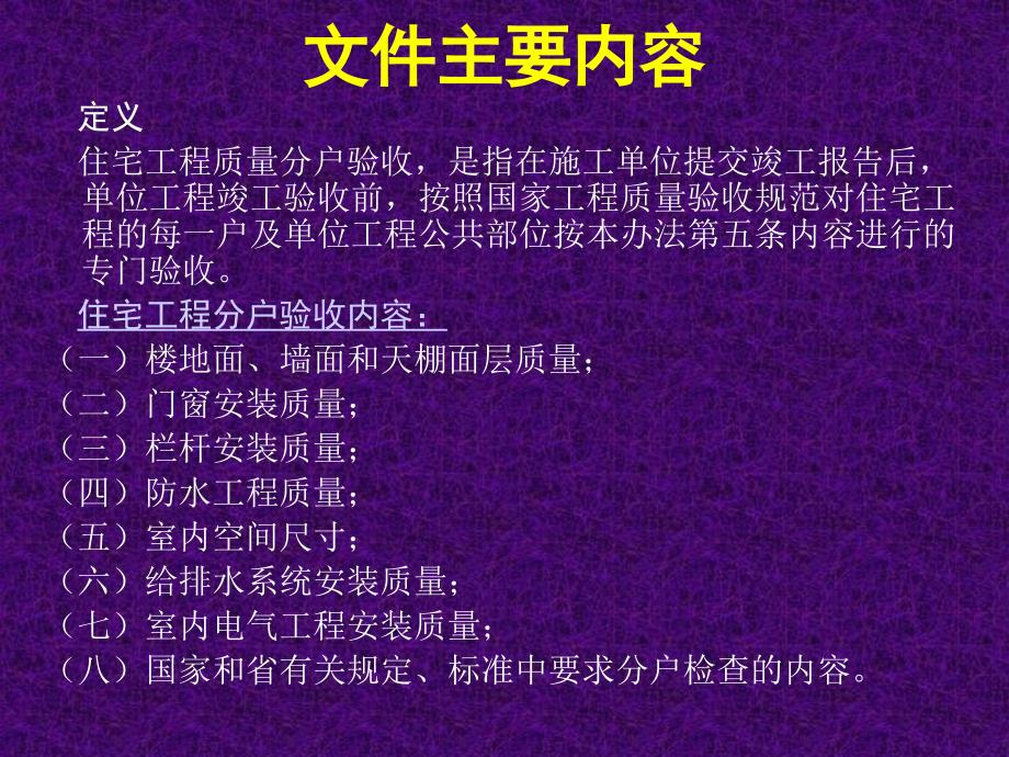 分户验收----南京市住宅工程质量分户验收_第3页