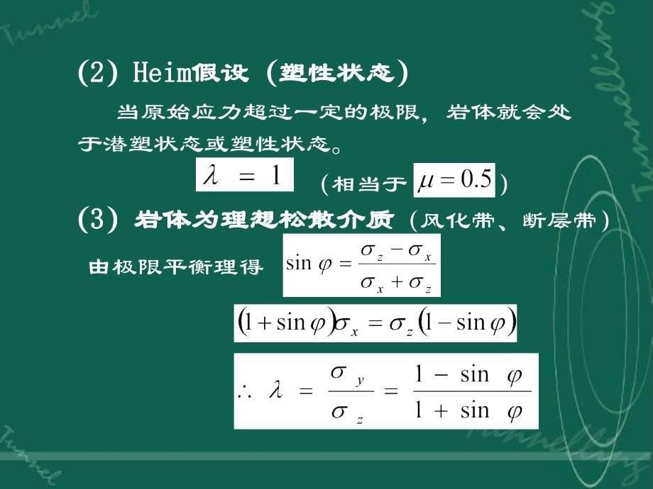 岩石应力状态(2011)_第5页