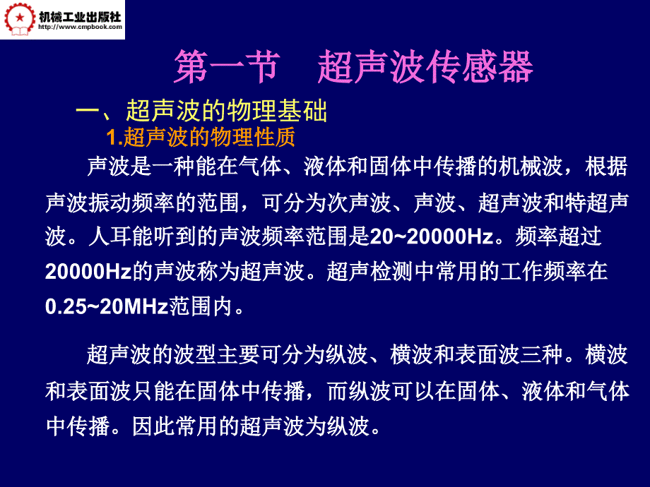 马西秦-第11章 其他传感器第三版_第2页