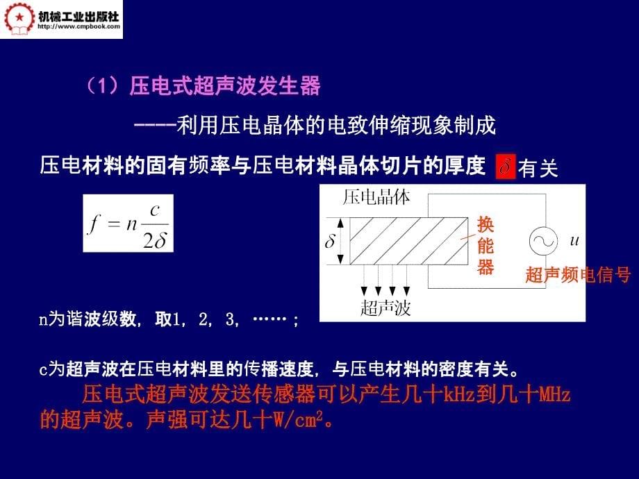 马西秦-第11章 其他传感器第三版_第5页