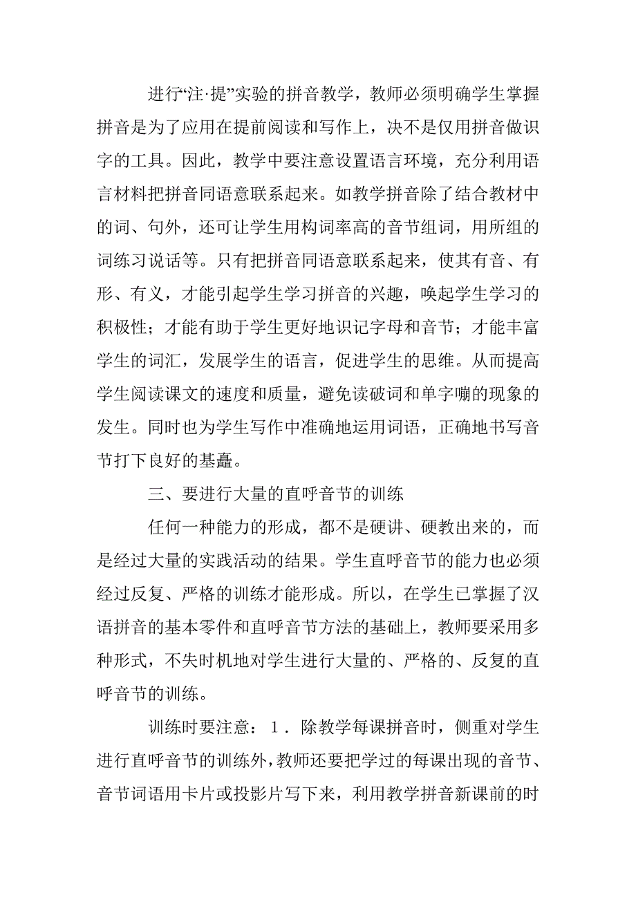 汉语拼音教学管理论文 _1_第3页