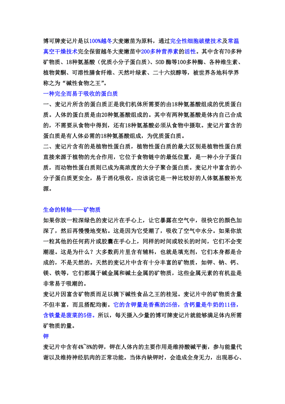 麦记中营养成分的描述_第1页