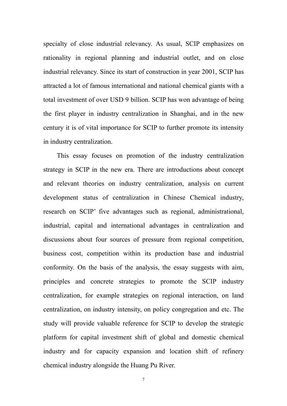 上海化学工业区推进产业集聚的策略研究_第5页