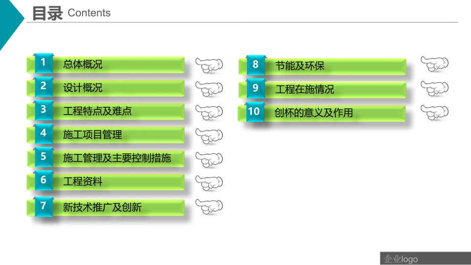 优秀北京市结构长城杯汇报模板_第3页