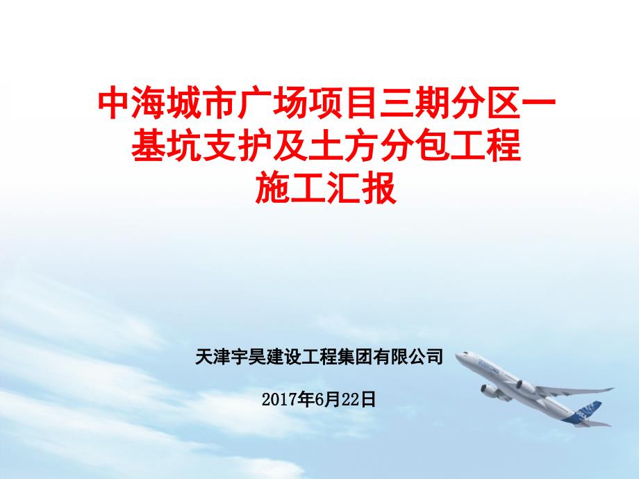 中海城市广场项目三期-分区一基坑支护及土方分包工程_第1页