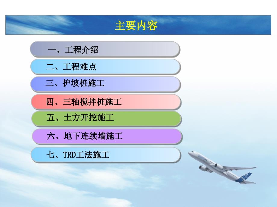 中海城市广场项目三期-分区一基坑支护及土方分包工程_第2页