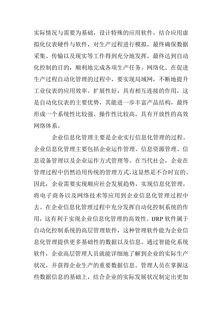 智能化控制系统信息化管理论文 _第3页