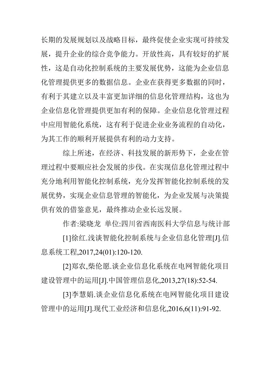 智能化控制系统信息化管理论文 _第4页