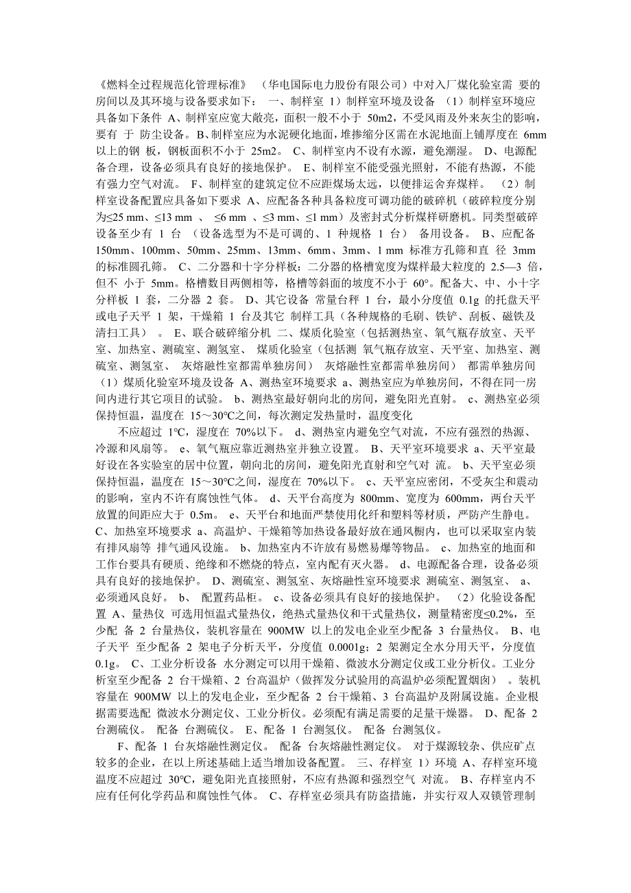 燃料全过程规范化管理标准_第1页