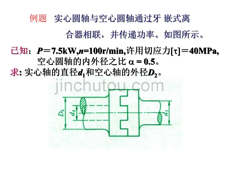 材力部分例题复习_第3页