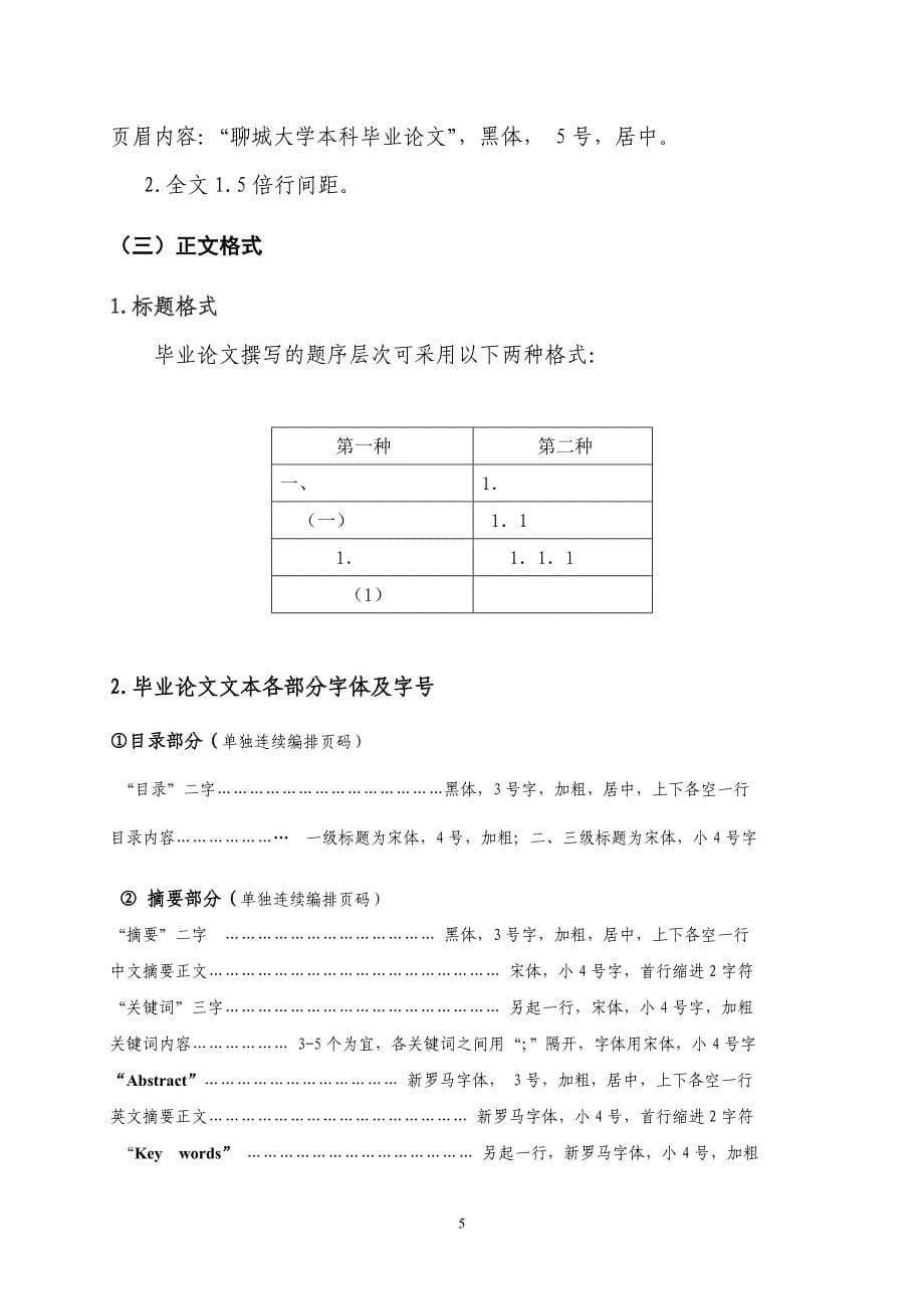 聊城大学本科毕业论文撰写基本规范_第5页