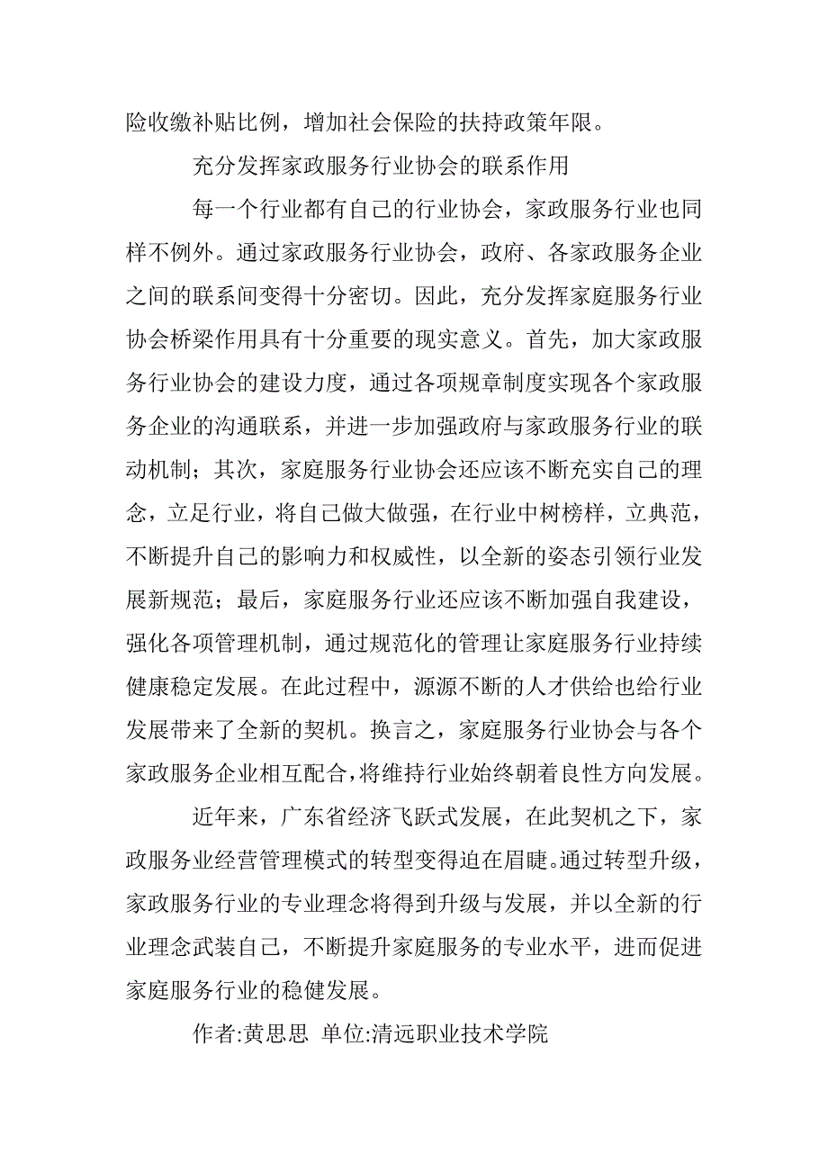 家政服务业经营管理模式研究 _第4页