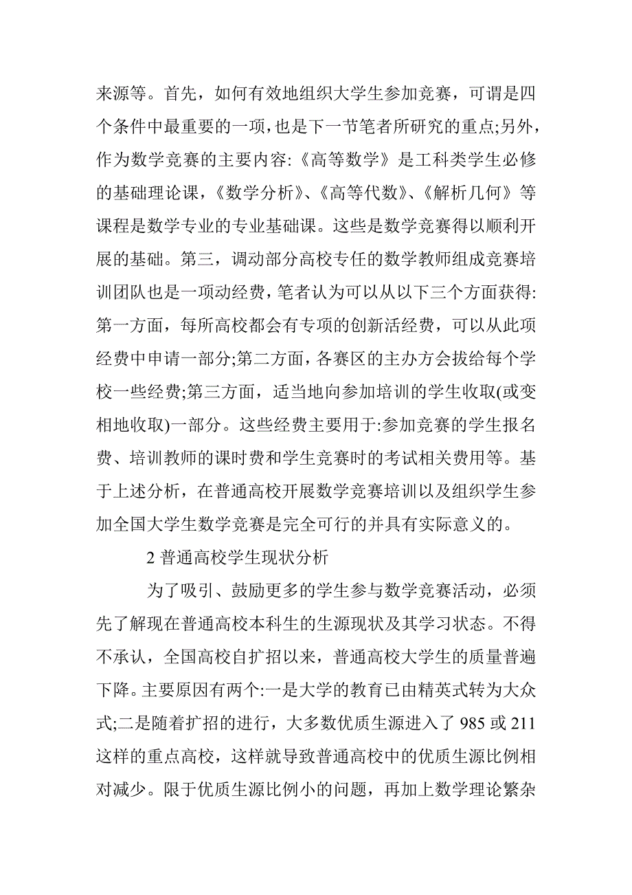 大学生竞赛培训数学论文 _第2页