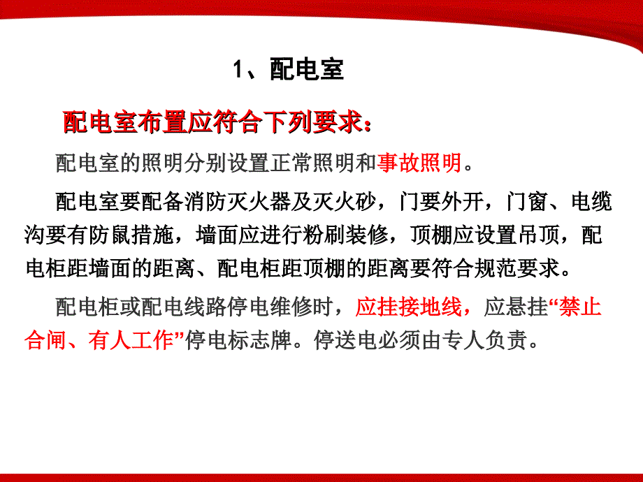 建筑施工安全知识临时用电_第4页