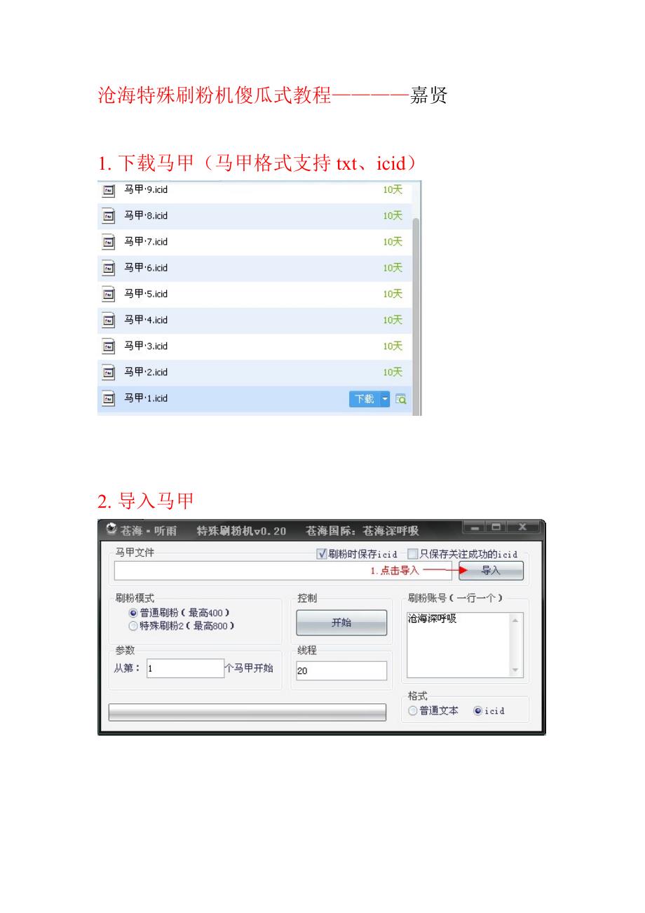 沧海特殊刷粉机傻瓜式教程_第1页