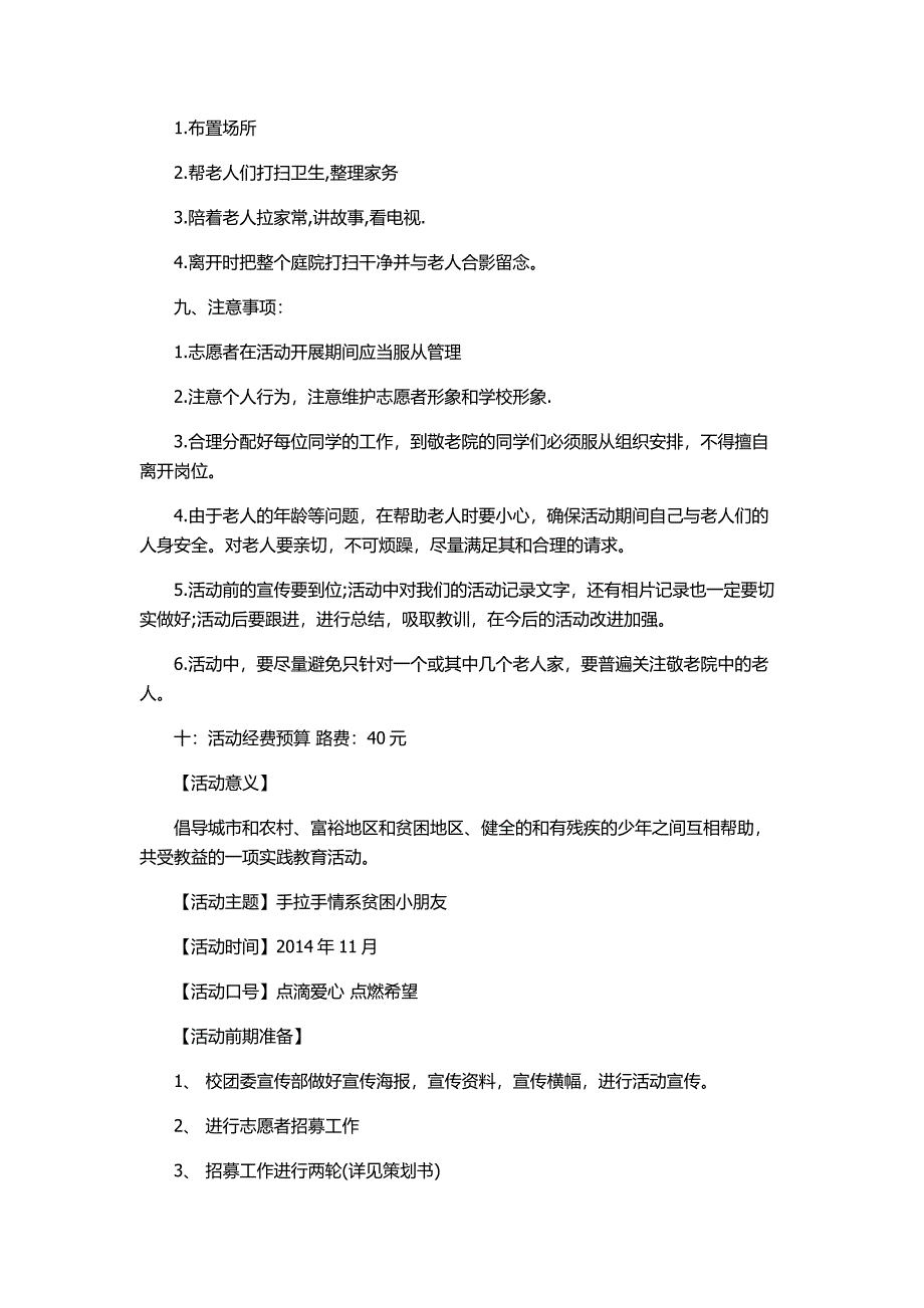 几种敬老院志愿活动策划书_第2页