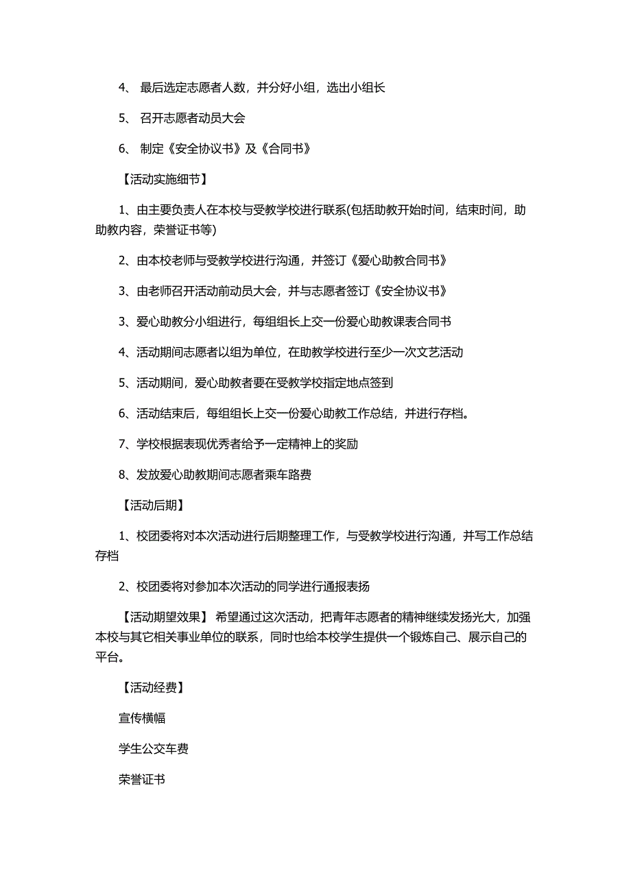 几种敬老院志愿活动策划书_第3页