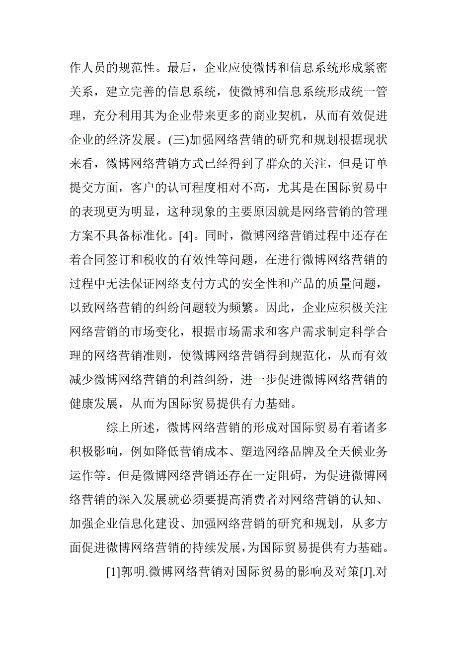 微博网络营销对国际贸易影响与对策 _第4页