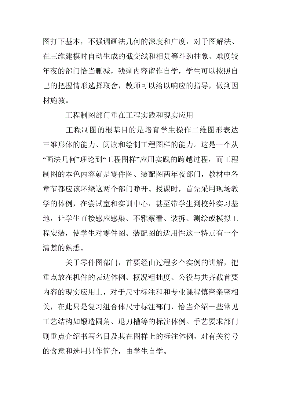 工程图学教学内容体系探究 _第3页